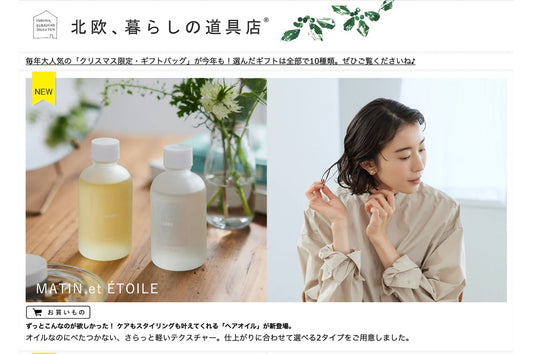 MEDIA|北欧、暮らしの道具店
