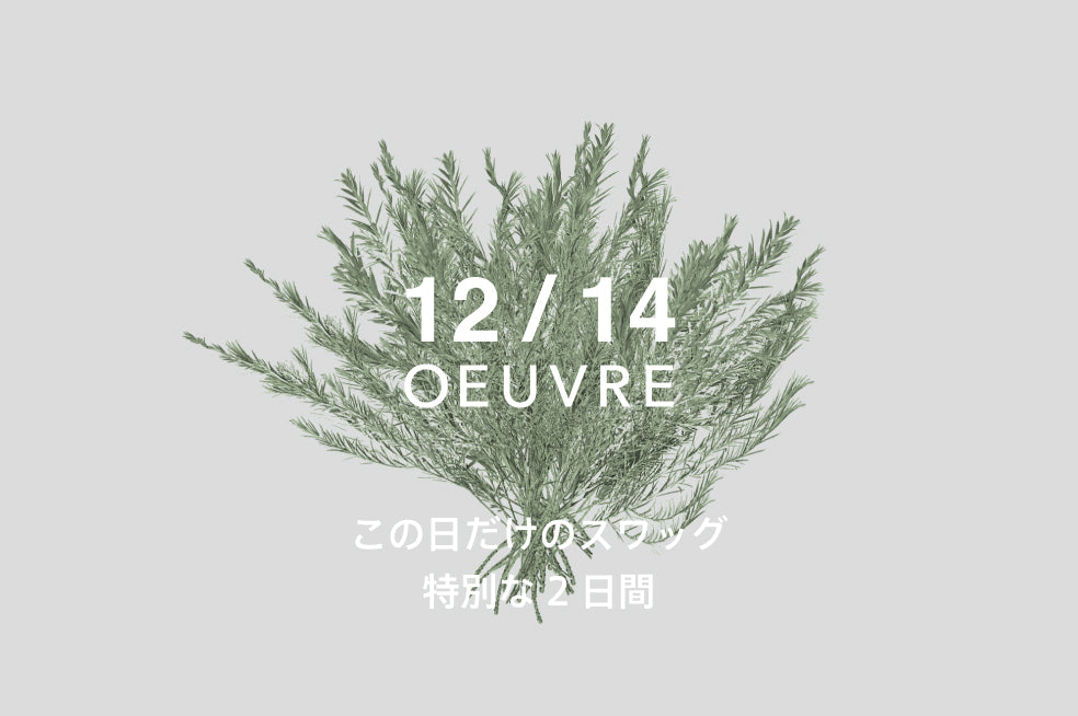 2DAYS POPUP STORE｜MATIN et ÉTOILE x OEUVRE